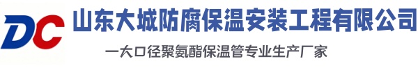 南郑大城防腐保温安装工程有限公司